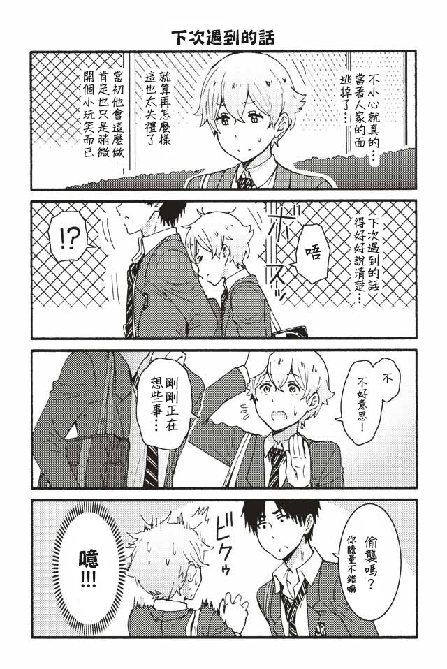 智酱是女生樱花动漫漫画,161-1703图