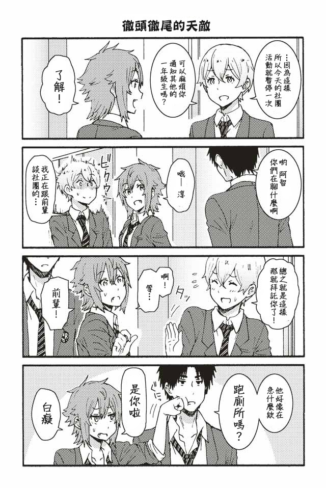 智酱是女生樱花动漫漫画,161-1701图