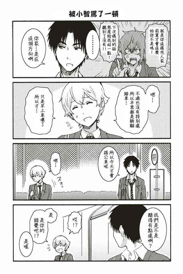 智酱是女生樱花动漫漫画,161-1704图