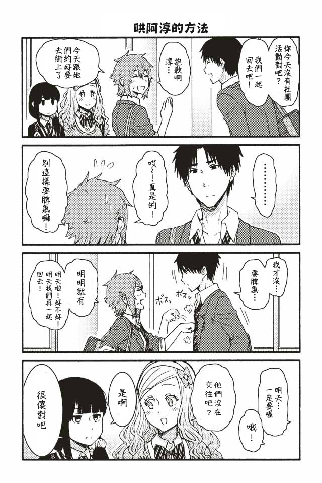 智酱是女生樱花动漫漫画,161-1702图