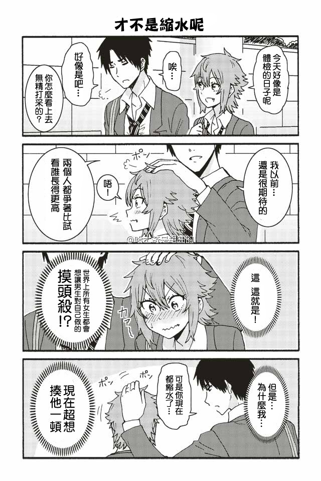 智酱是女生第一季在线观看漫画,255-2632图