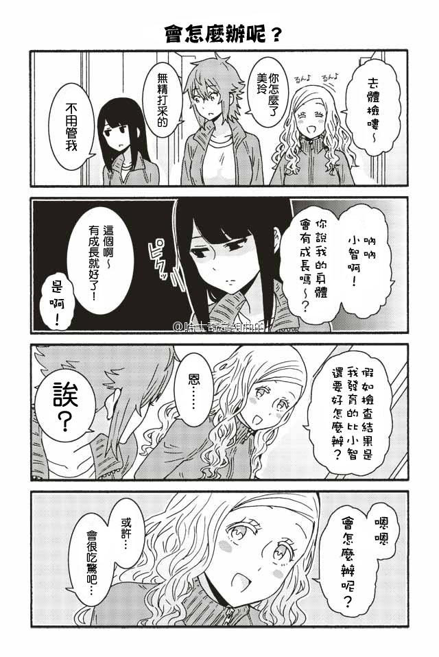 智酱是女生第一季在线观看漫画,255-2633图