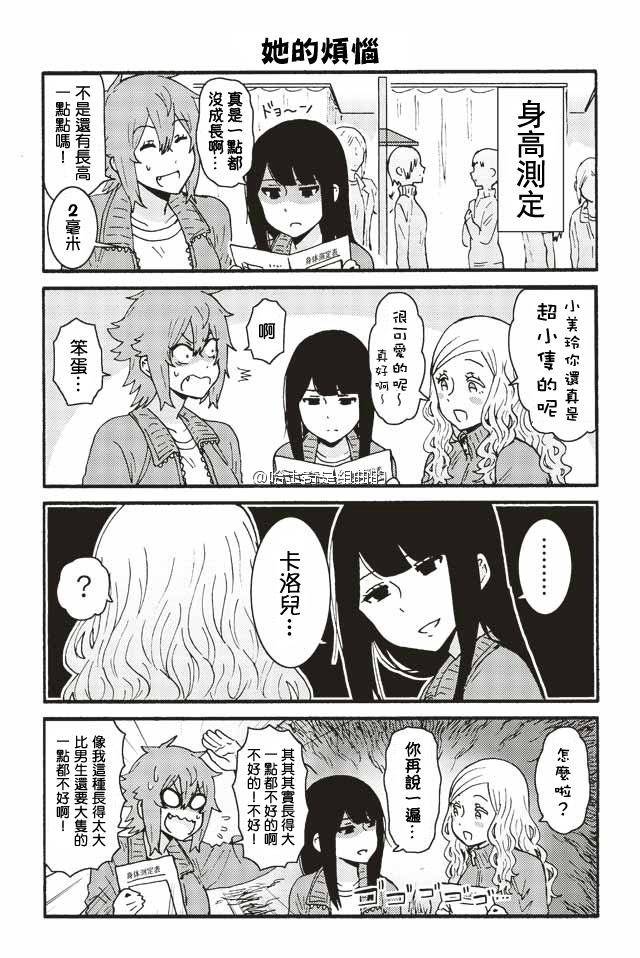 智酱是女生第一季在线观看漫画,255-2634图