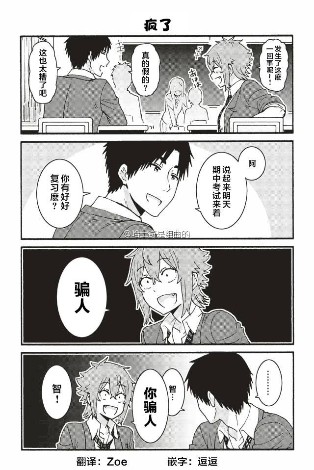 智酱是女生第一季在线观看漫画,290-2981图