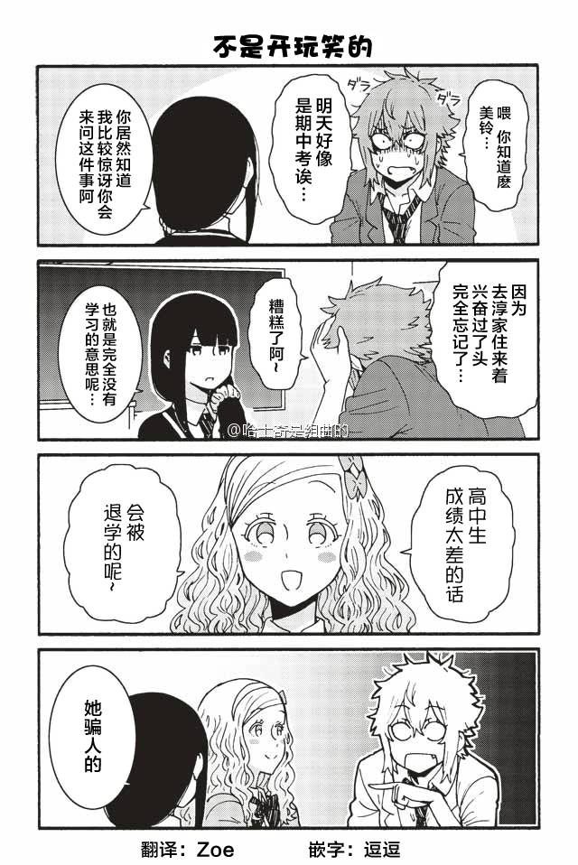 智酱是女生第一季在线观看漫画,290-2982图