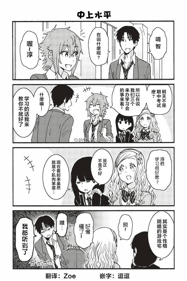 智酱是女生第一季在线观看漫画,290-2985图