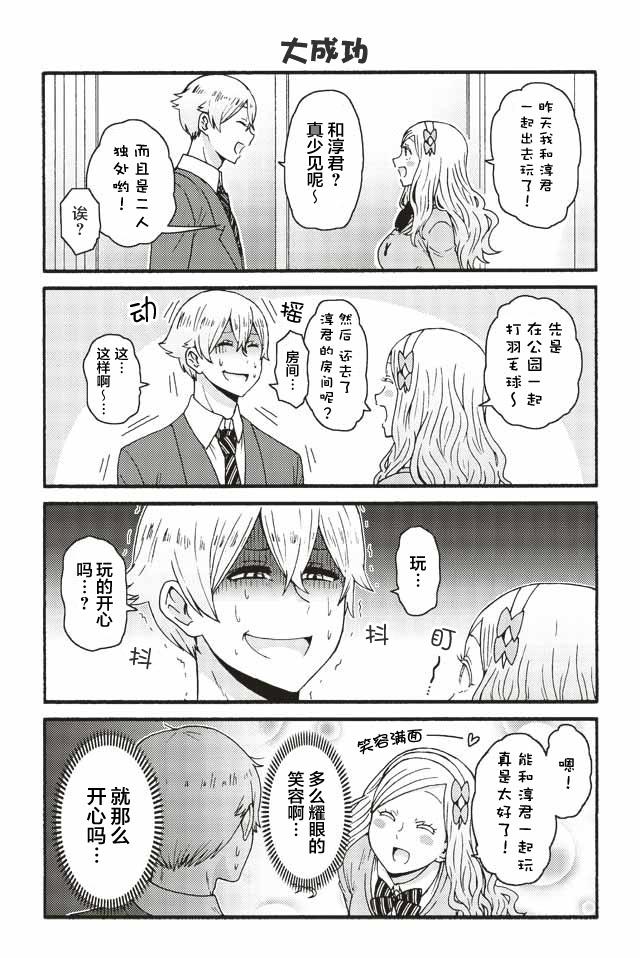 智酱是女生免费观看漫画,596-6041图