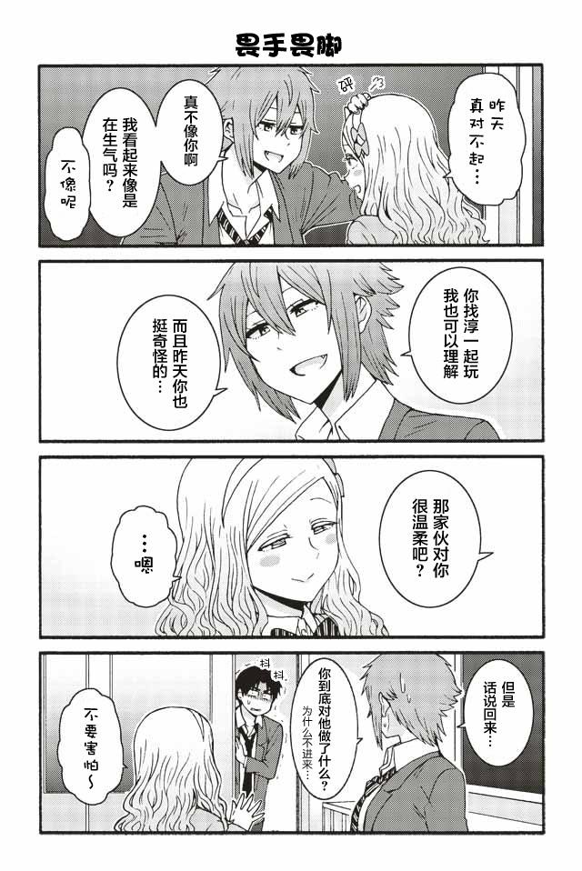 智酱是女生免费观看漫画,596-6042图