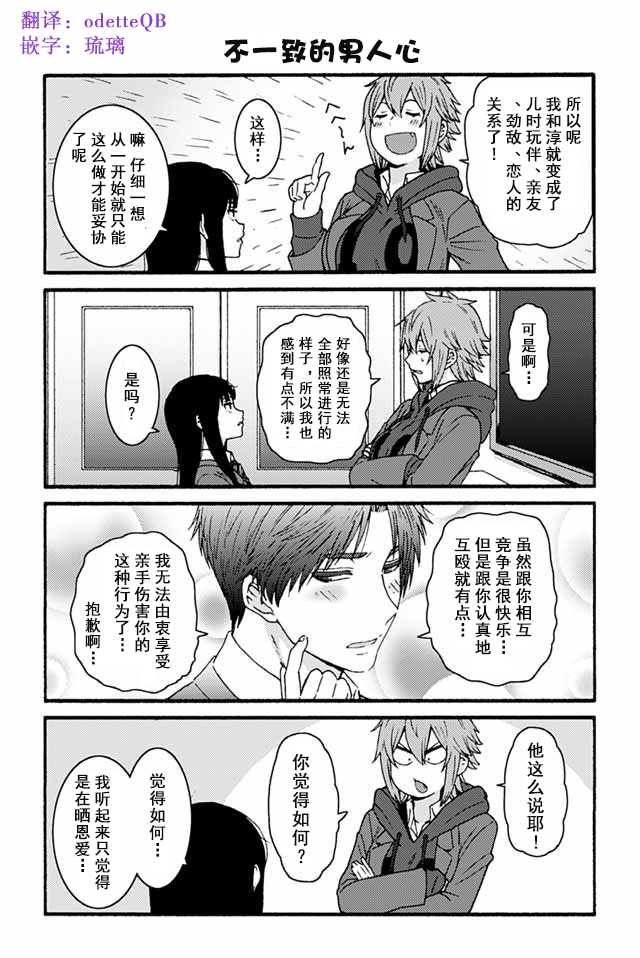 智酱是女生！漫画,872-8785图