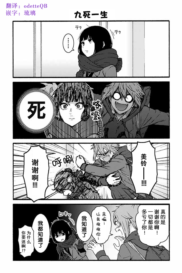 智酱是女生！漫画,872-8784图