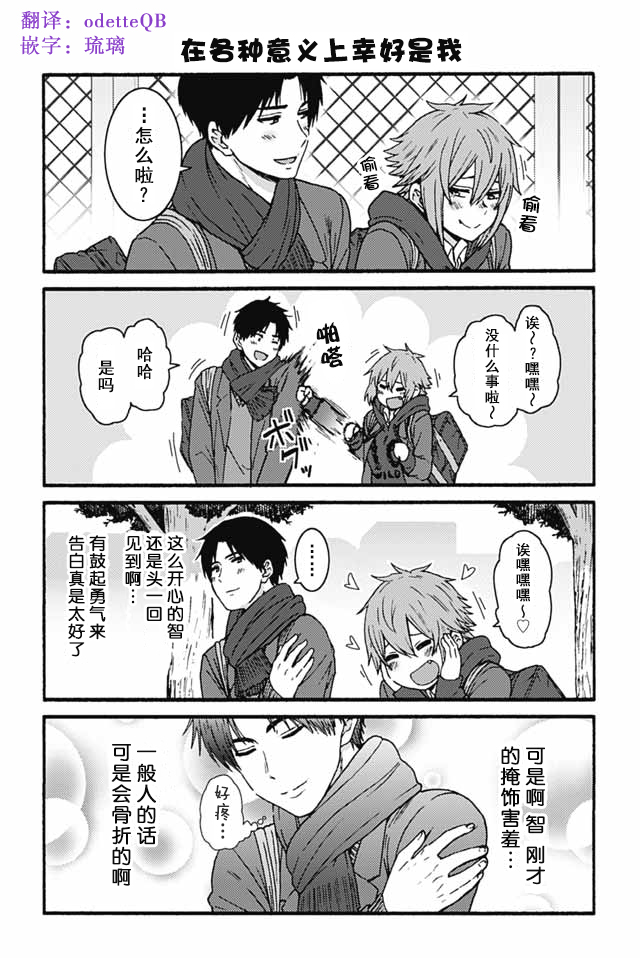 智酱是女生！漫画,872-8783图