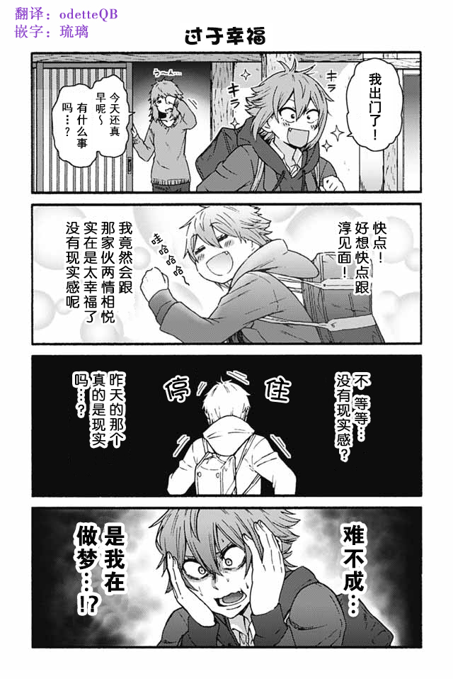 智酱是女生！漫画,872-8781图