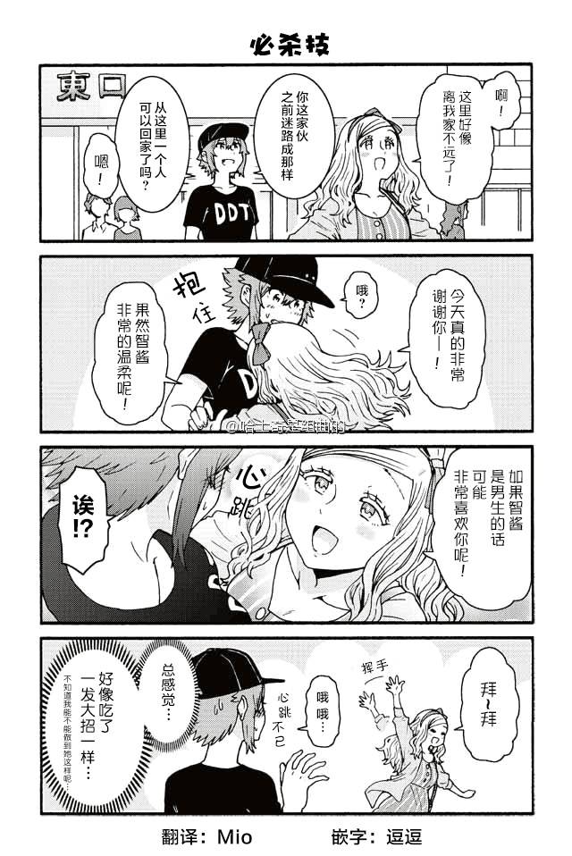 智酱是女生免费观看漫画,434-4423图