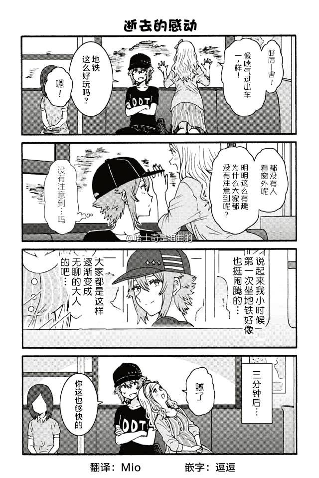 智酱是女生免费观看漫画,434-4422图