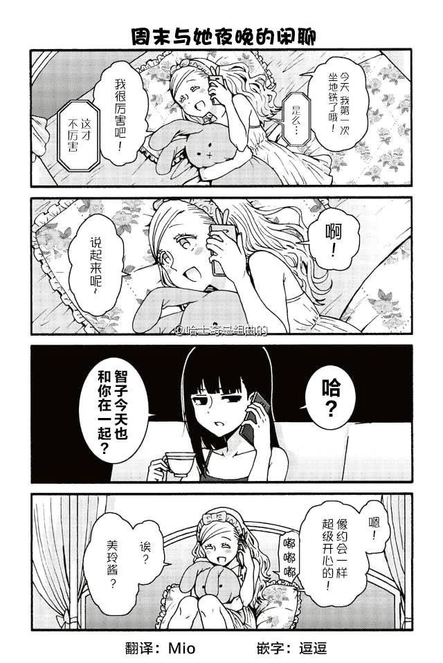 智酱是女生免费观看漫画,434-4424图