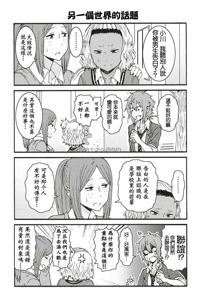 智酱是女生第一季在线观看漫画,228-2361图