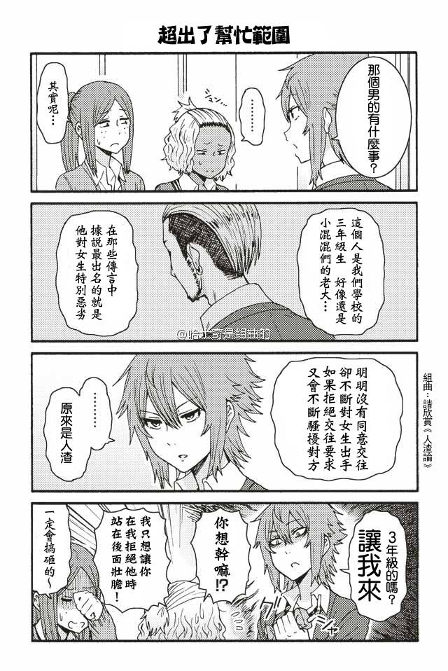 智酱是女生第一季在线观看漫画,228-2362图