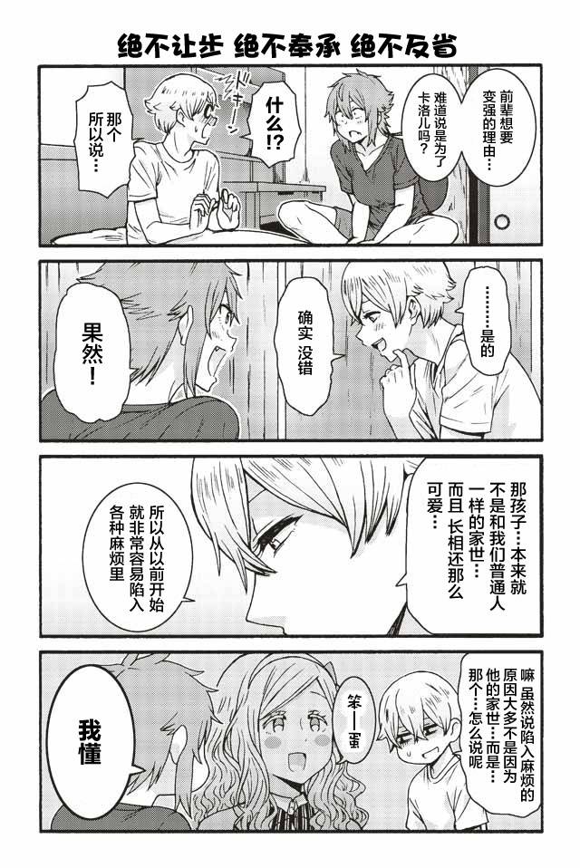 智酱是女生第一季在线观看漫画,560-5685图
