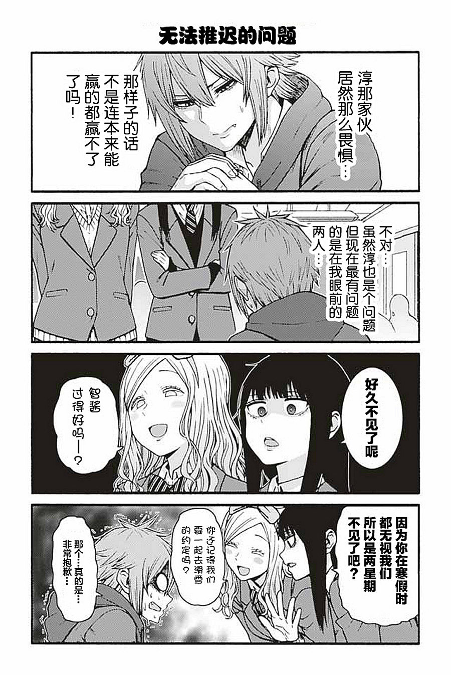 智酱是女生免费观看漫画,第921-930话4图