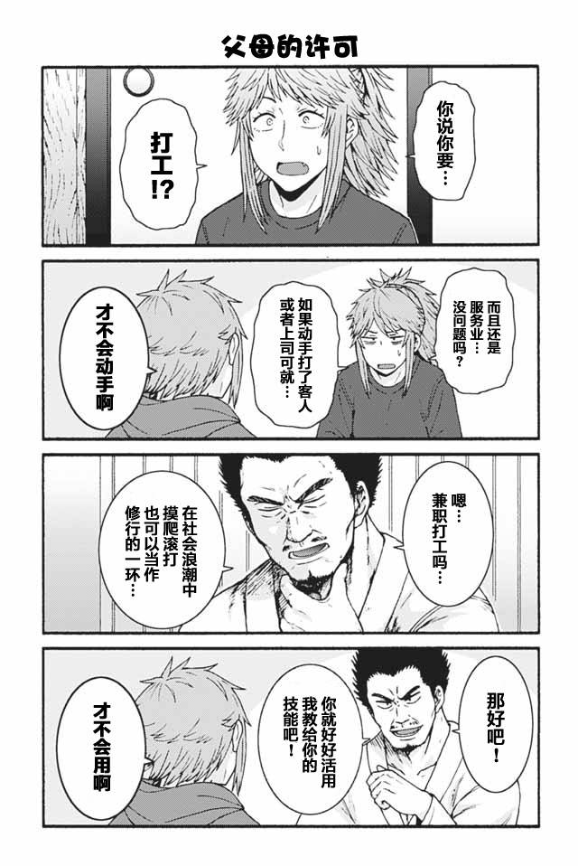 智酱是女生！漫画,731-7391图