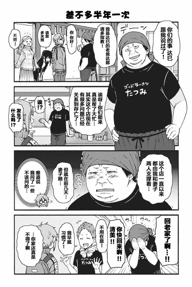 智酱是女生！漫画,731-7393图