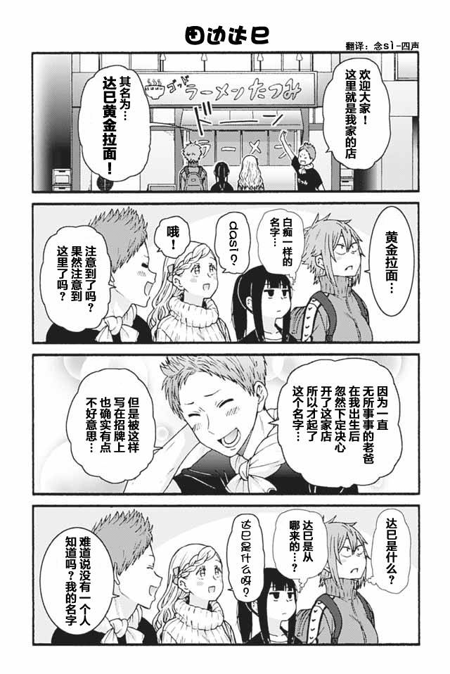 智酱是女生！漫画,731-7392图