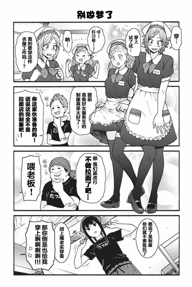 智酱是女生！漫画,731-7395图