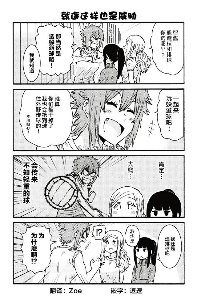 智酱是女生樱花动漫漫画,362-3702图