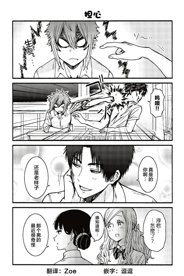 智酱是女生樱花动漫漫画,362-3701图