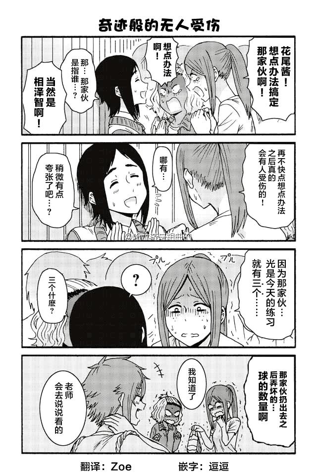 智酱是女生樱花动漫漫画,362-3705图