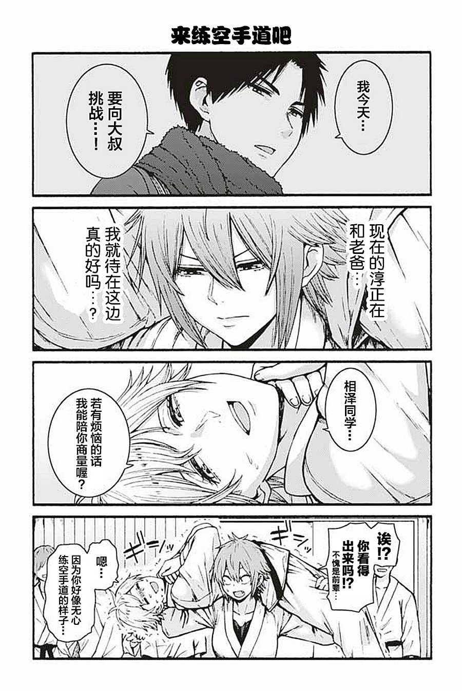 智酱是女生番剧漫画,第931-940话3图