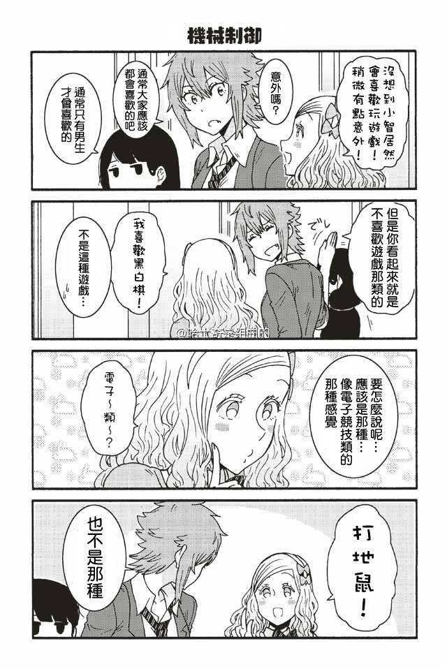 智酱是女生第一季在线观看漫画,264-2712图