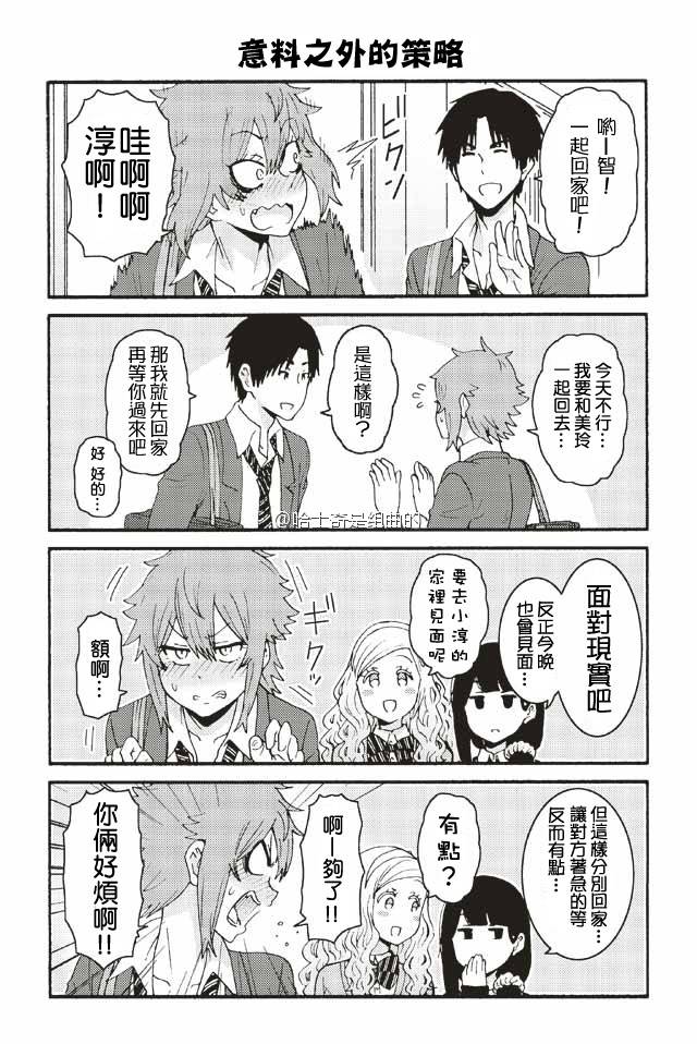 智酱是女生第一季在线观看漫画,264-2713图