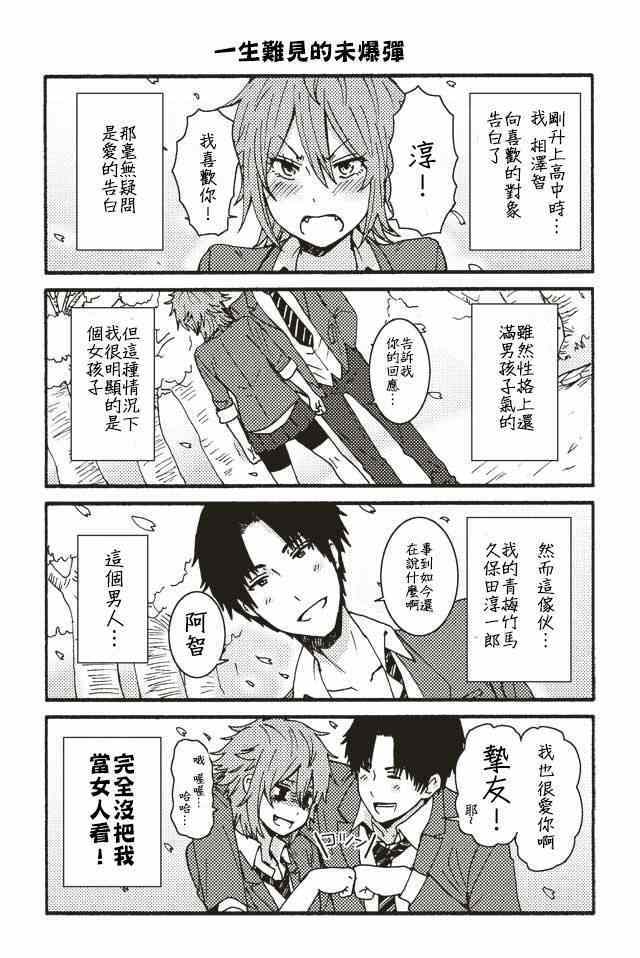 智酱是女生日语原名漫画,001-1041图