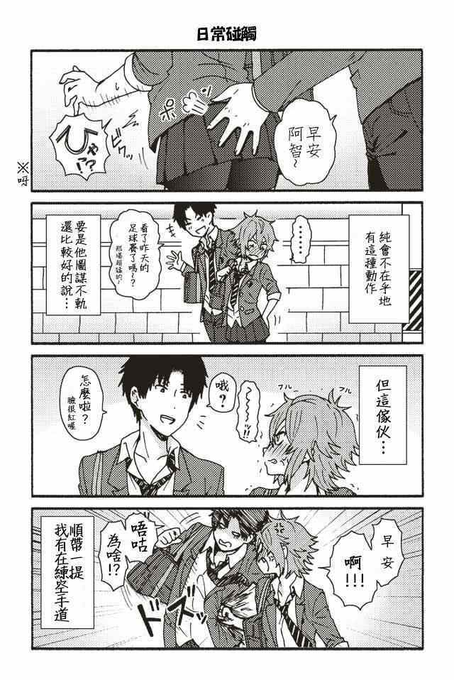 智酱是女生日语原名漫画,001-1043图