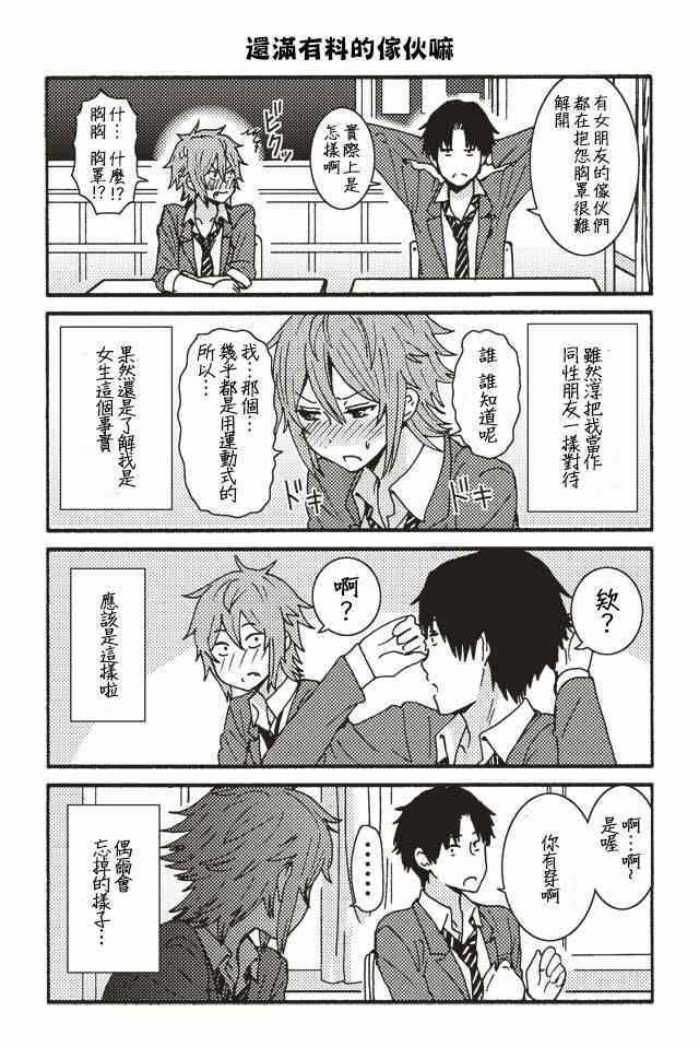 智酱是女生日语原名漫画,001-1045图