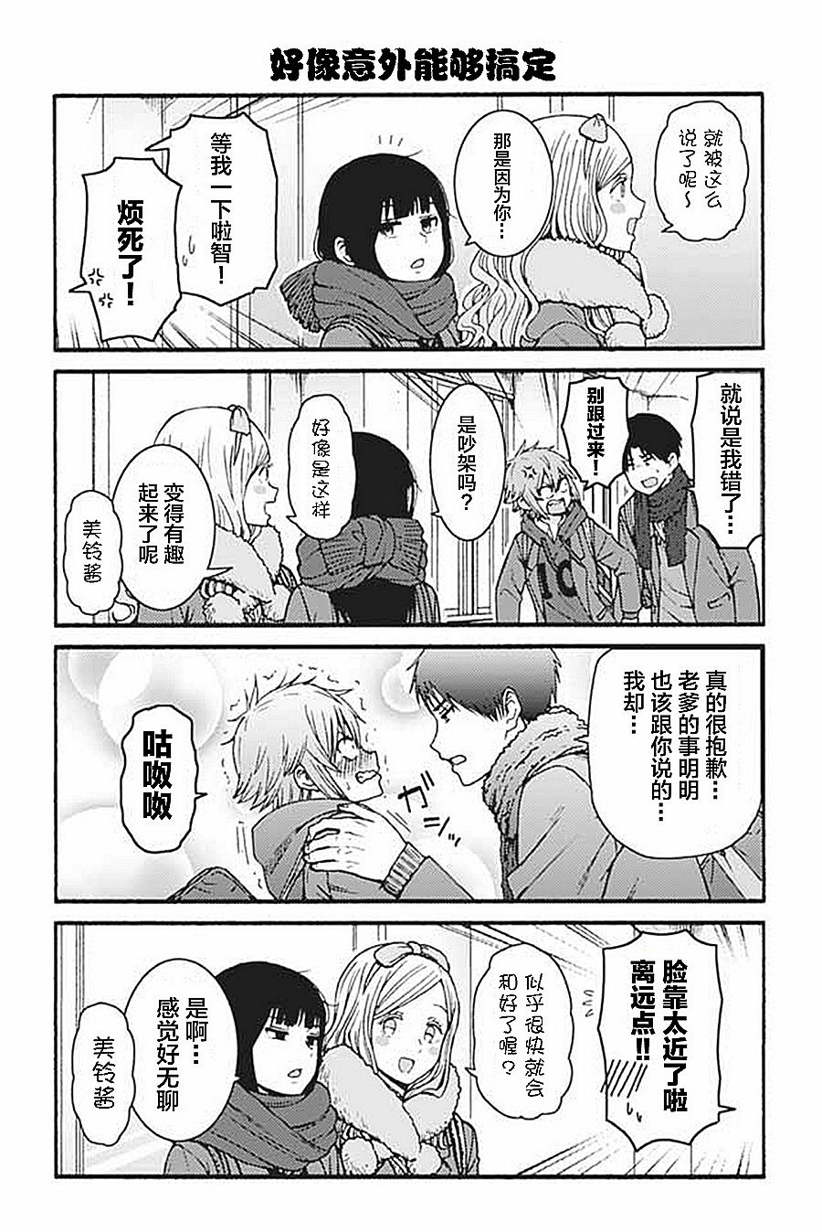 智酱是女生免费观看漫画,第921-930话1图