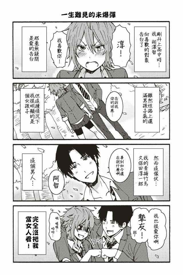 智酱是女生第一季在线观看漫画,001-1241图