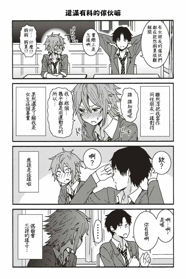 智酱是女生第一季在线观看漫画,001-1245图