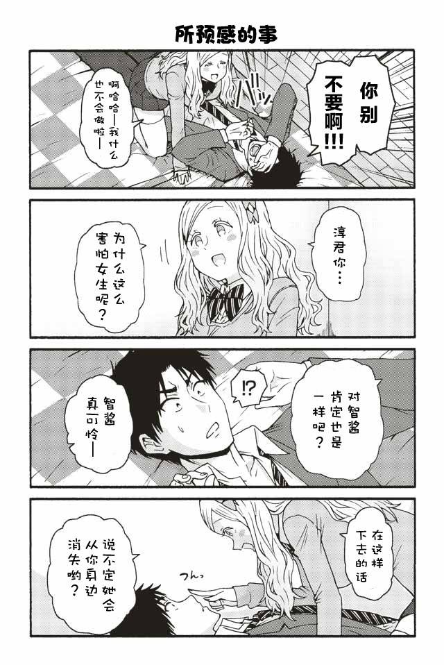 智酱是女生中卡洛儿漫画,587-5952图