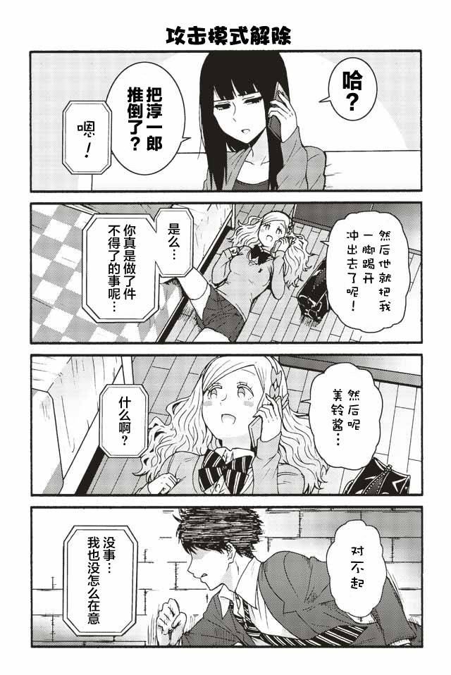 智酱是女生中卡洛儿漫画,587-5953图