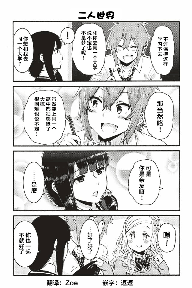 智酱是女生第一季在线观看漫画,308-3162图