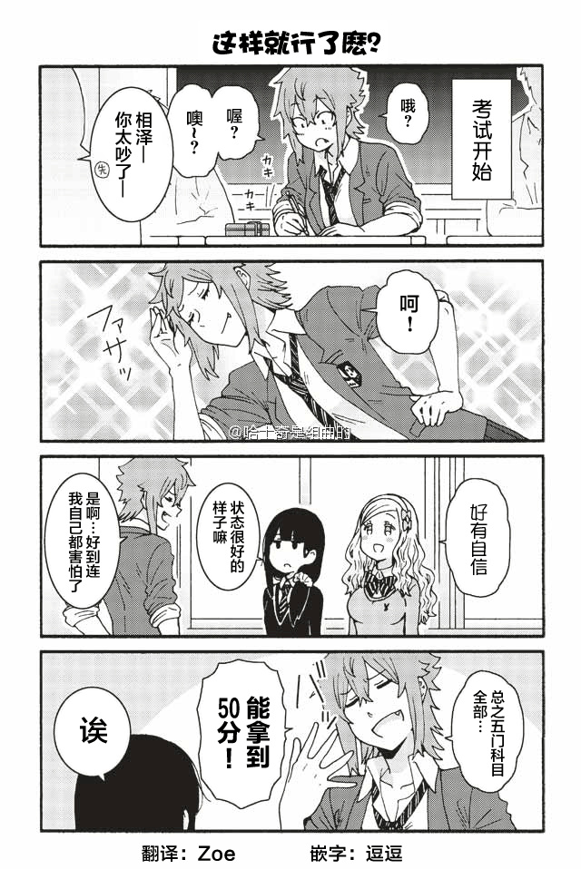 智酱是女生第一季在线观看漫画,308-3164图