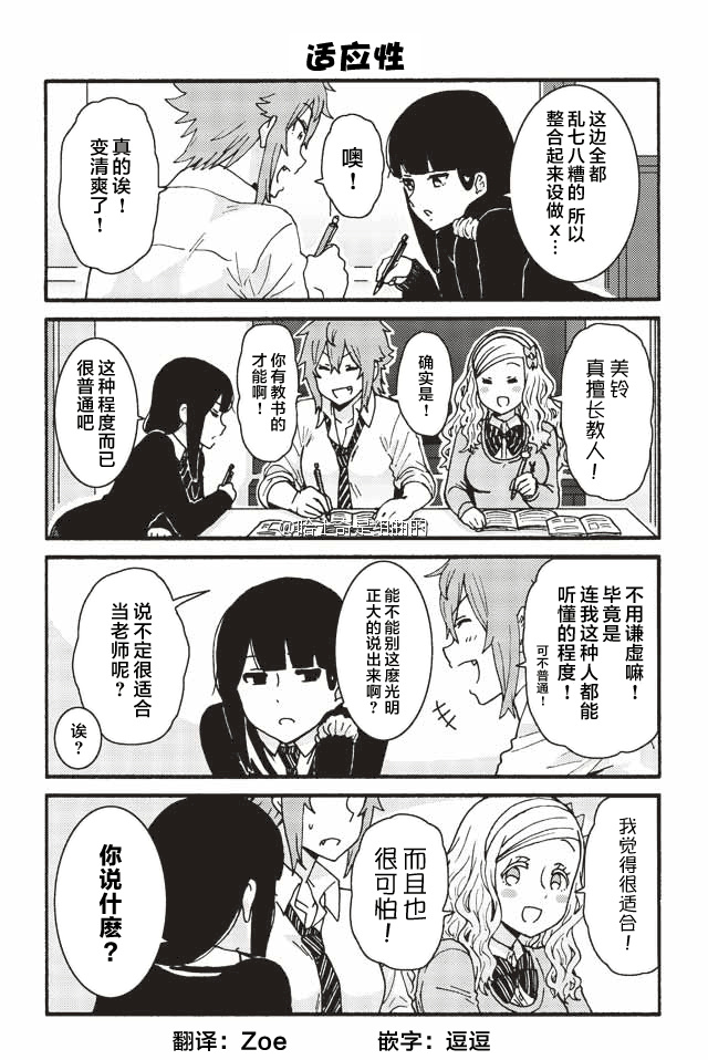 智酱是女生第一季在线观看漫画,308-3161图