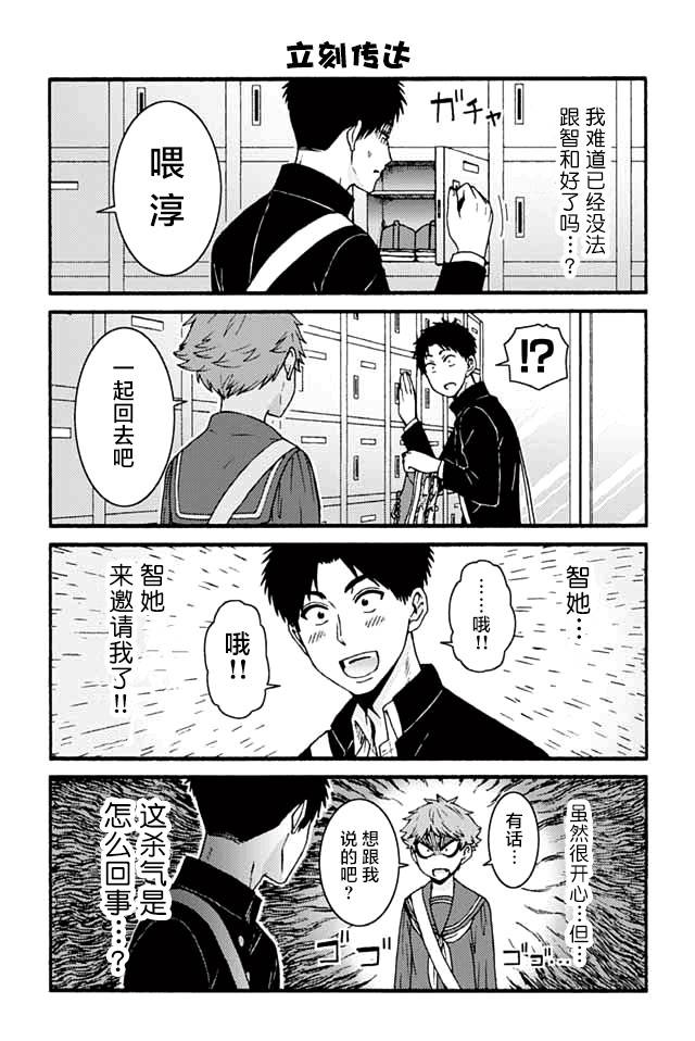 智酱是女生！漫画,714-7212图