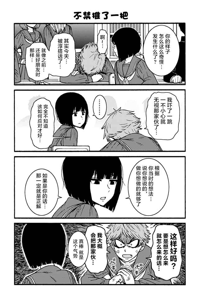 智酱是女生！漫画,714-7211图