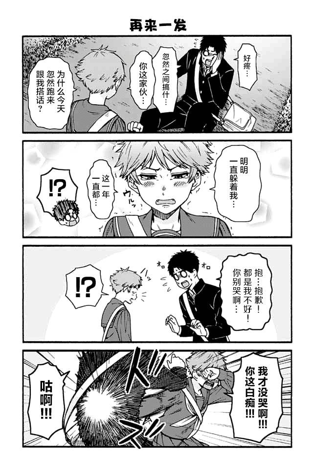 智酱是女生！漫画,714-7214图