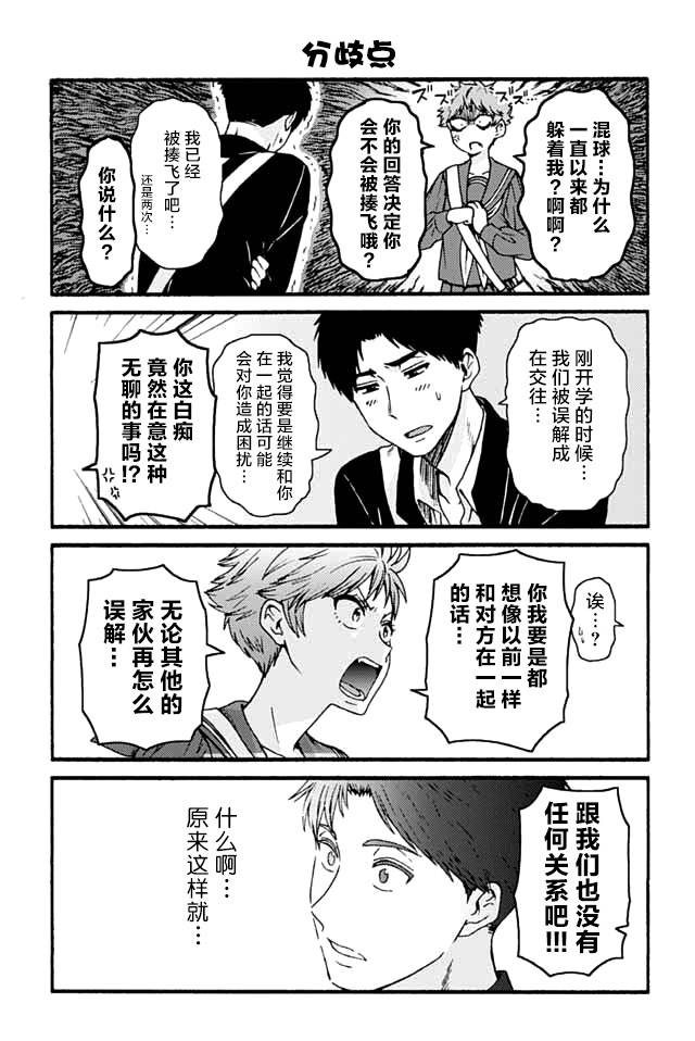 智酱是女生！漫画,714-7215图