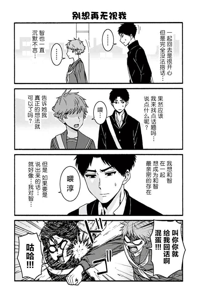 智酱是女生！漫画,714-7213图