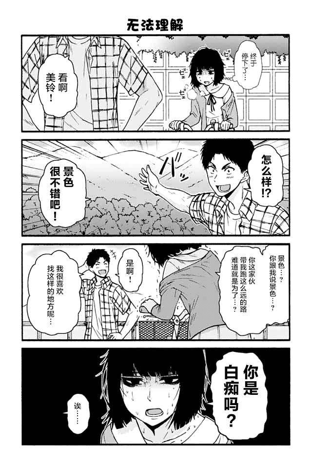 智酱是女生！漫画,695-7034图